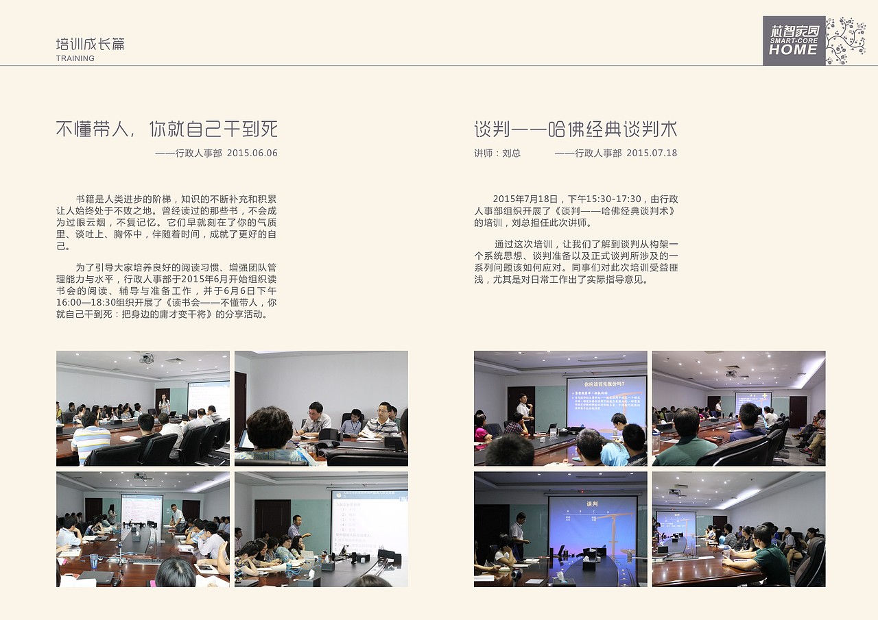 公司内刊 芯智家园 画册 宣导企业文化 JOE（图ZNTI4OTQ1NTY=） - 书籍/画册 - 站酷设计师陈祖坚JOE原创素材 - 站酷ZCOOL