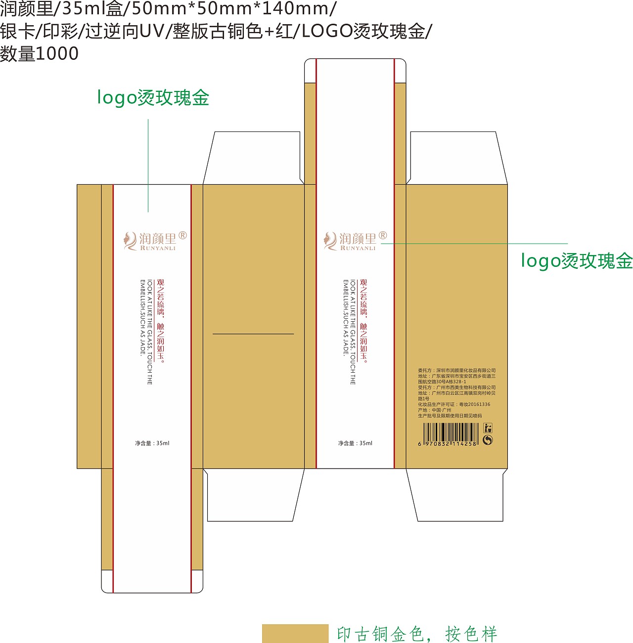 化妆品彩盒包装设计