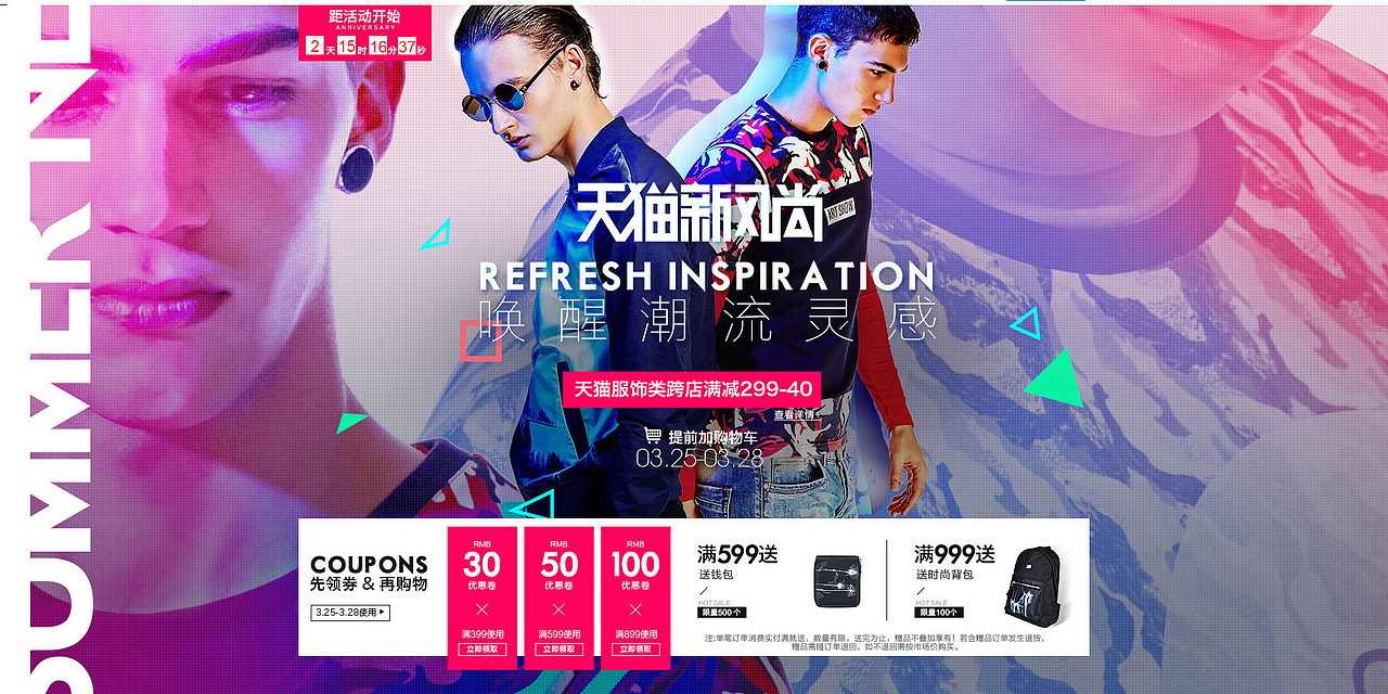 天猫新风尚（图ZMTMwODc3NzYw） - 电商 - 站酷设计师Hoi_Chen原创素材 - 站酷ZCOOL