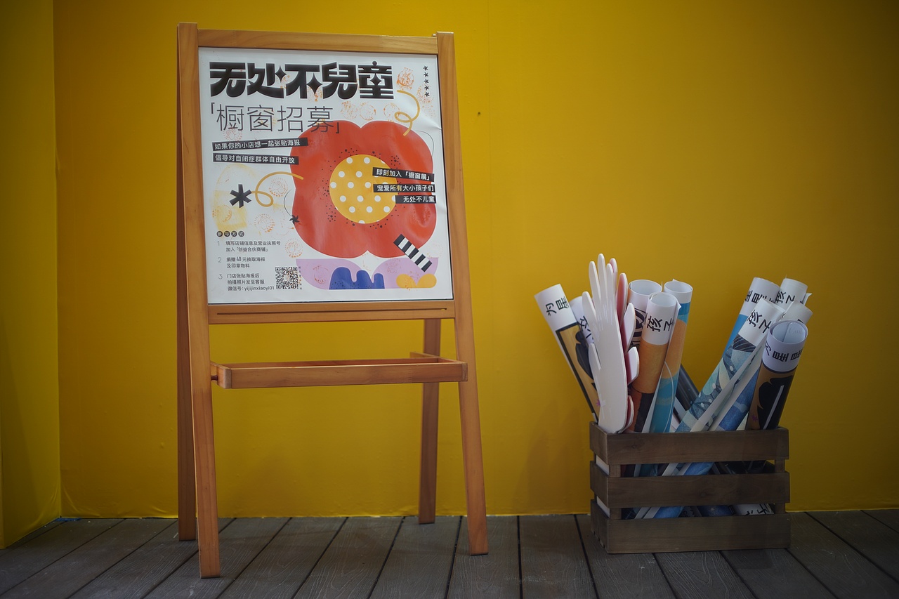 自闭症社会融合倡导-橱窗展（图ZMjIwMDI2MTQw） - 品牌 - 站酷设计师AnewStudio原创素材 - 站酷ZCOOL