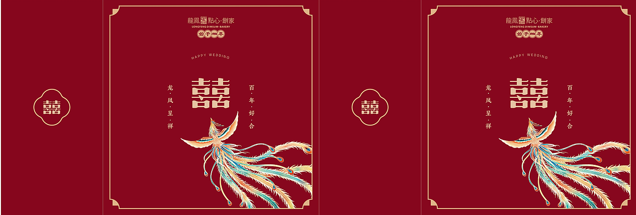 龙凤点心·饼家