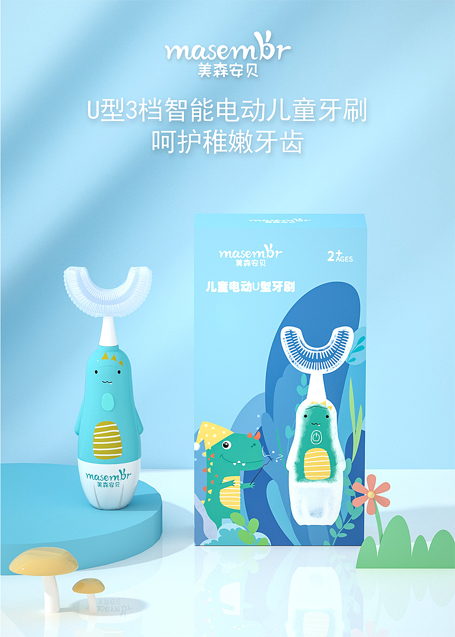 儿童电动牙刷包装（图ZMjYyMDc4Nzc2） - 生活用品 - 站酷设计师计姜原创素材 - 站酷ZCOOL