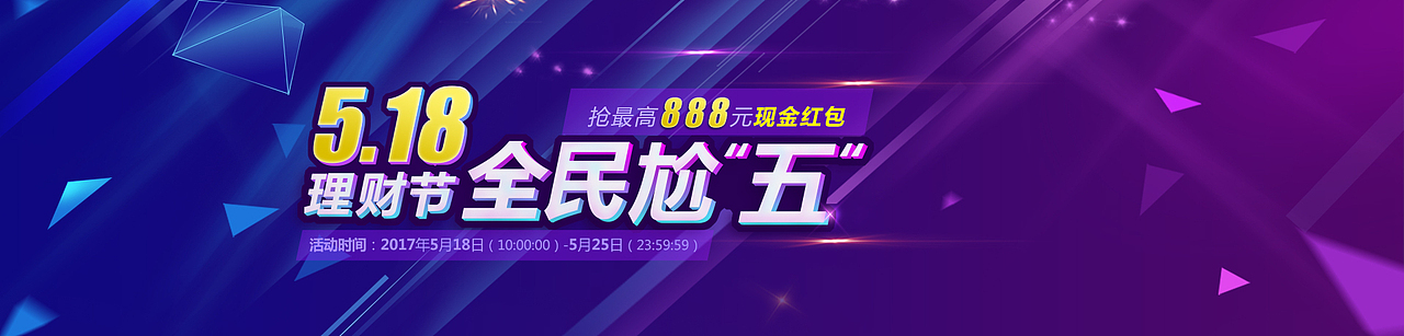 理财节活动（图ZODczMDQxNDQ=） - 运营设计 - 站酷设计师影子ying0原创素材 - 站酷ZCOOL