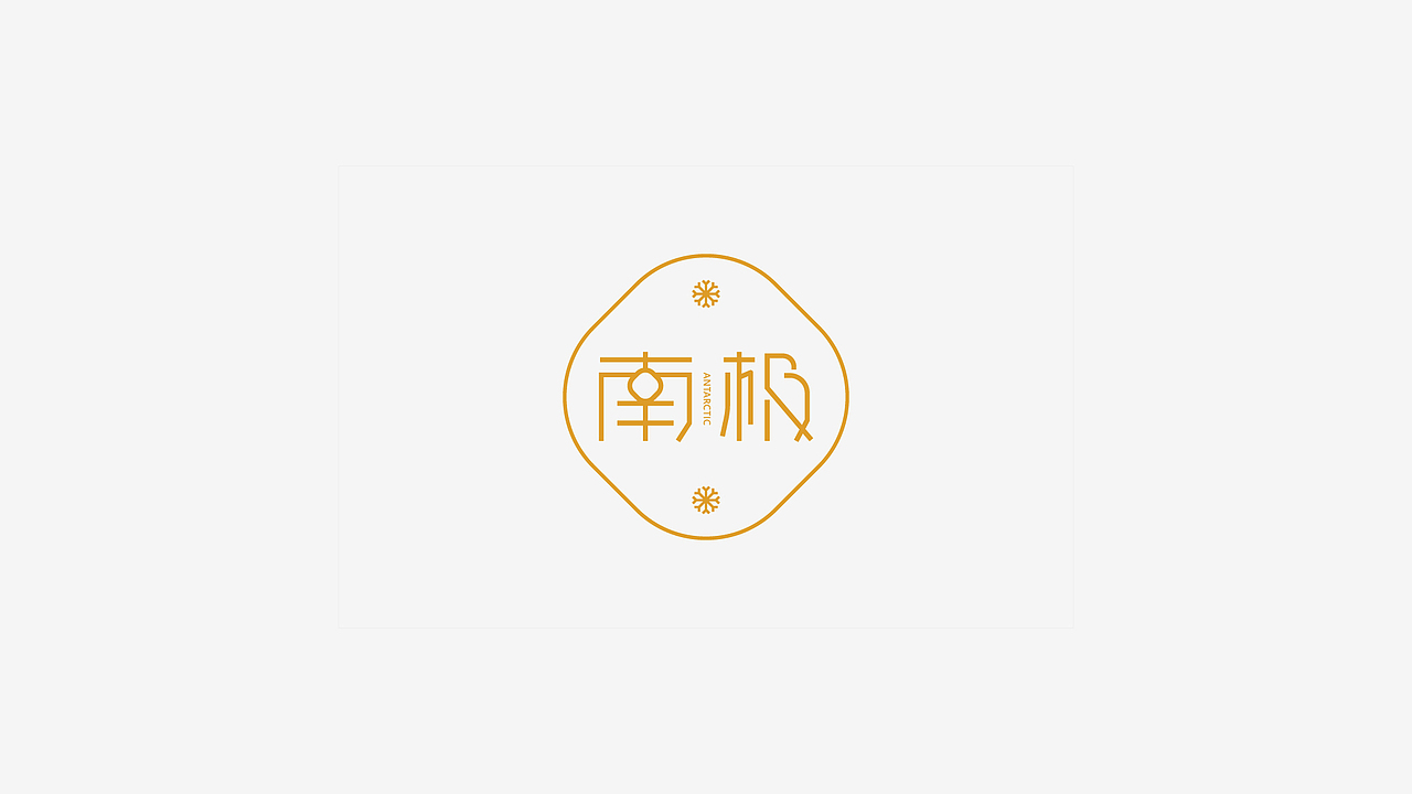 字体集（图ZMTUwODUxNzA0） - Logo - 站酷设计师疯狂字语原创素材 - 站酷ZCOOL
