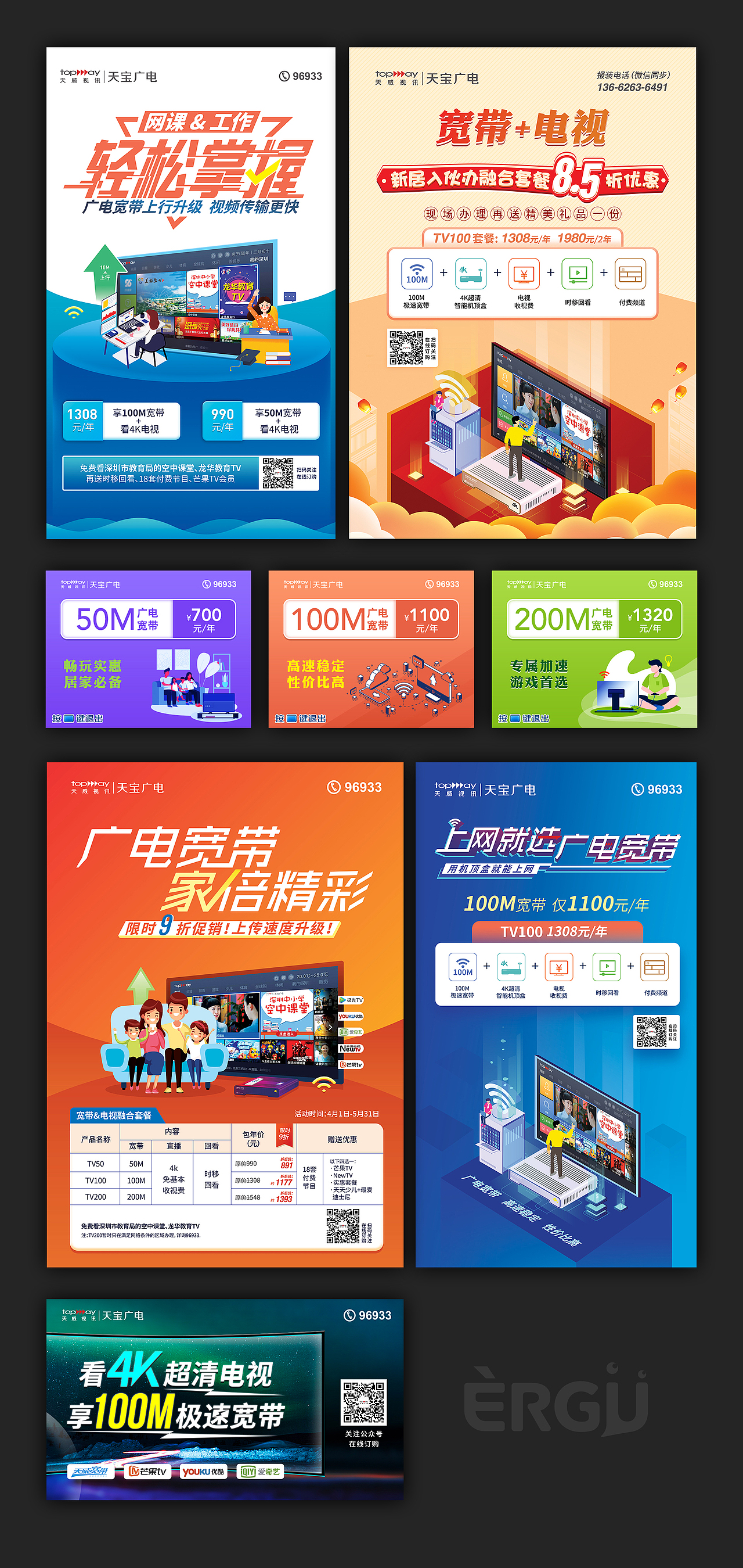 天宝广电／运营活动／KV（图ZMjE3MzA3NTY4） - 宣传物料 - 站酷设计师Ergu原创素材 - 站酷ZCOOL