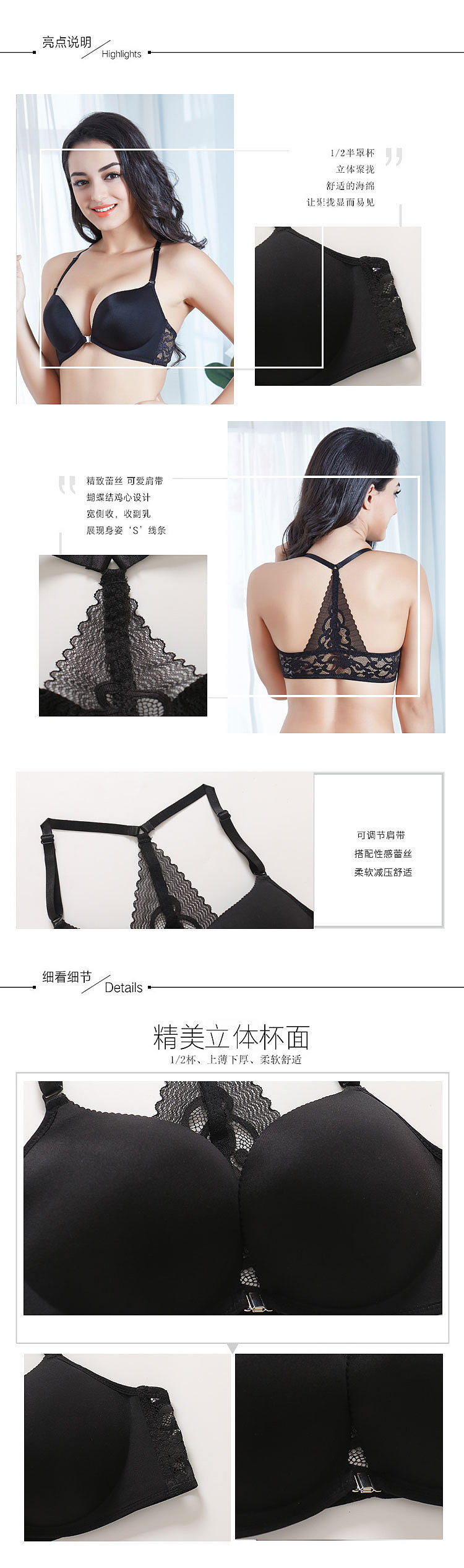 淘宝内衣详情页