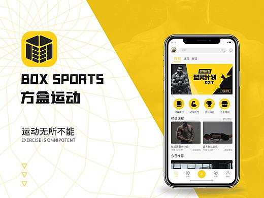 方盒运动APP界面设计