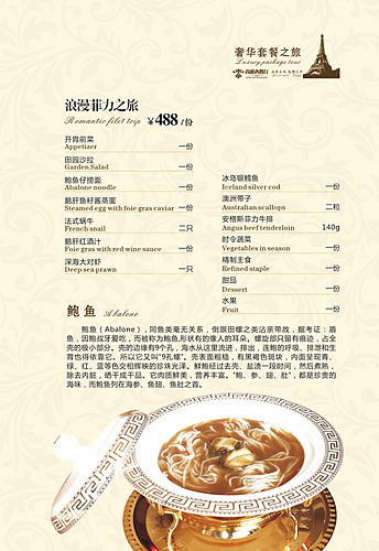 尚雅西餐厅菜谱设计（图ZNjgwMjc1Ng==） - 其他平面 - 站酷设计师lylyjk原创素材 - 站酷ZCOOL