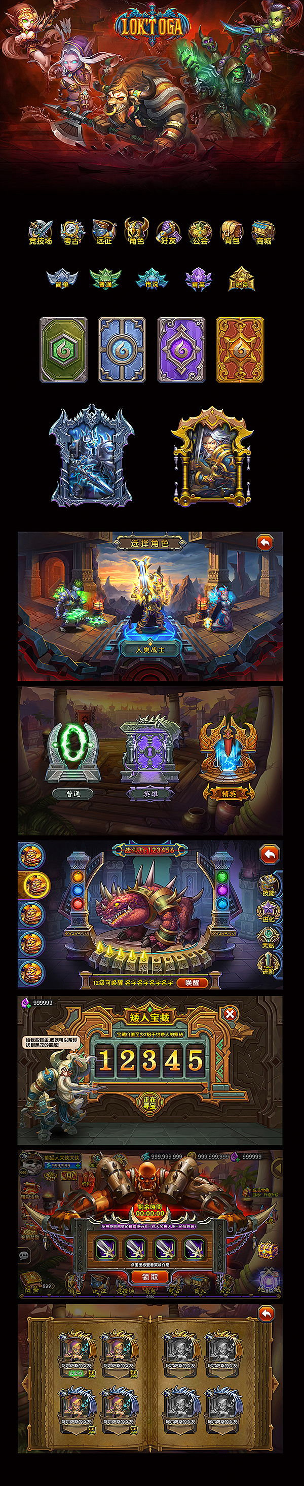 魔兽风格手游项目 游戏UI（图ZNTQ5NTUzMTI=） - 游戏UI - 站酷设计师走尺原创素材 - 站酷ZCOOL