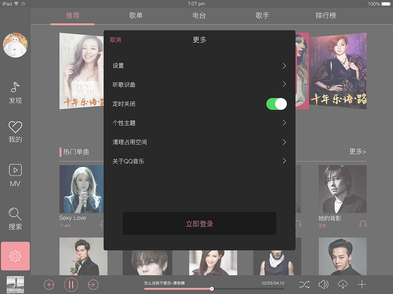 ipad Air音乐播放器界面（图ZNjU4NjA1MDA=） - APP界面 - 站酷设计师茫路原创素材 - 站酷ZCOOL