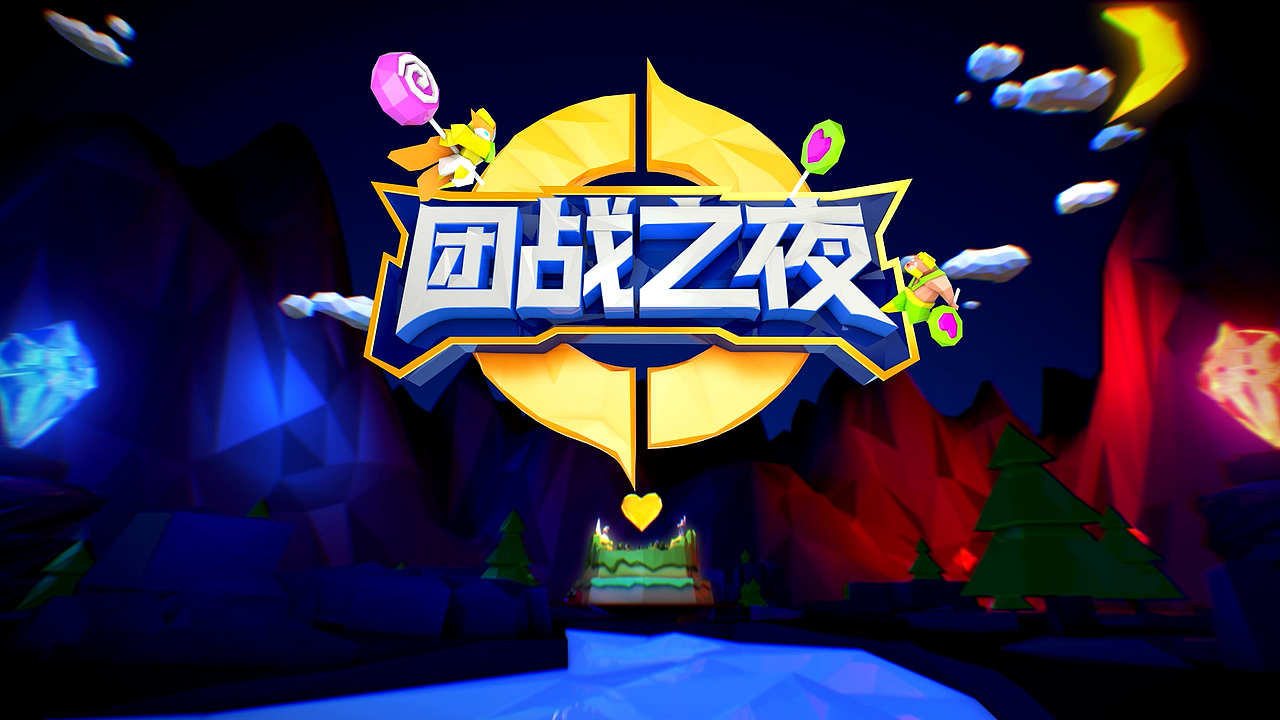 团战之夜片头（图ZMTExOTQzMjYw） - 栏目片头 - 站酷设计师Leon4ever原创素材 - 站酷ZCOOL