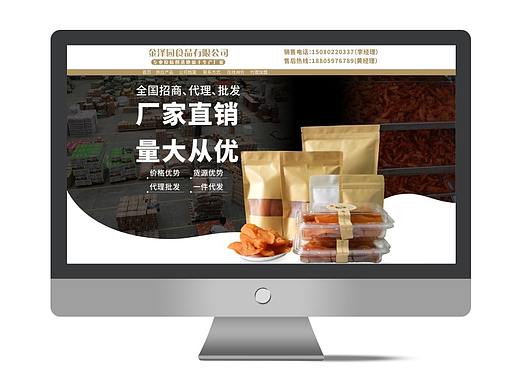 阿里巴巴1688首页设计地瓜干食品粗粮蜜饯网店装修