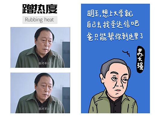蹭苏大强热度（个人主页-ZMzg4MjUwMTY=） - 艺术插画 - 站酷设计师UI设计龚春节原创素材 - 站酷ZCOOL