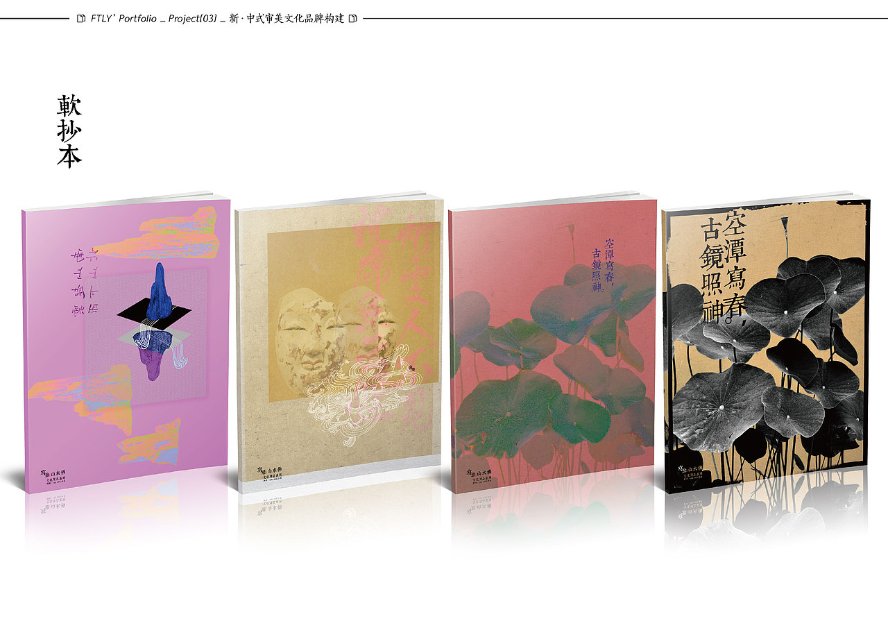 [作品集] Portfolio'FTLY（图ZMTIzNTU4MjQ=） - 书籍/画册 - 站酷设计师FTLY原创素材 - 站酷ZCOOL