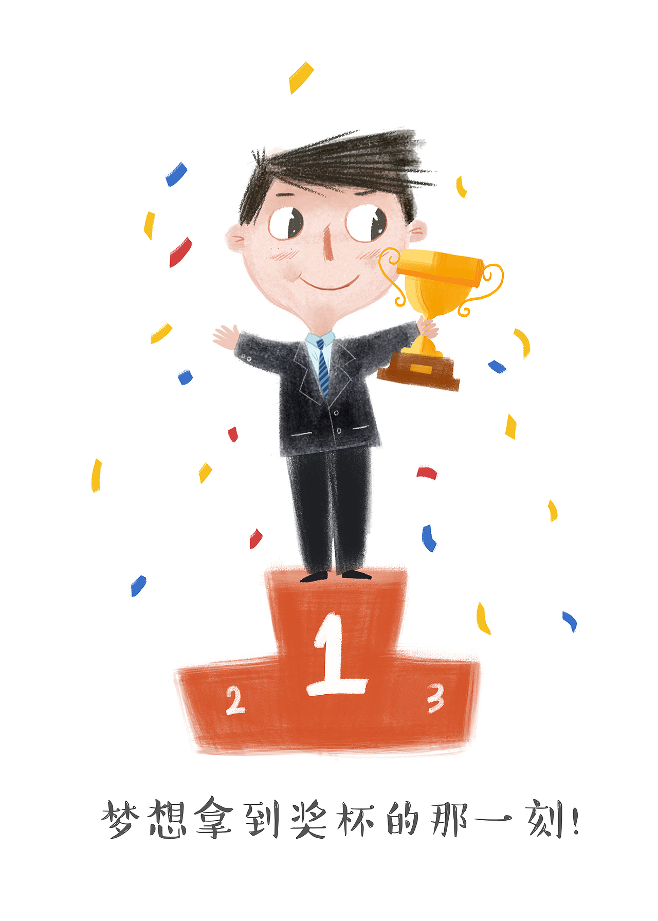 快樂生活篇（圖ZODYzMDU2ODg=） - 兒童插畫 - 站酷設(shè)計師亦十八L原創(chuàng)素材 - 站酷ZCOOL