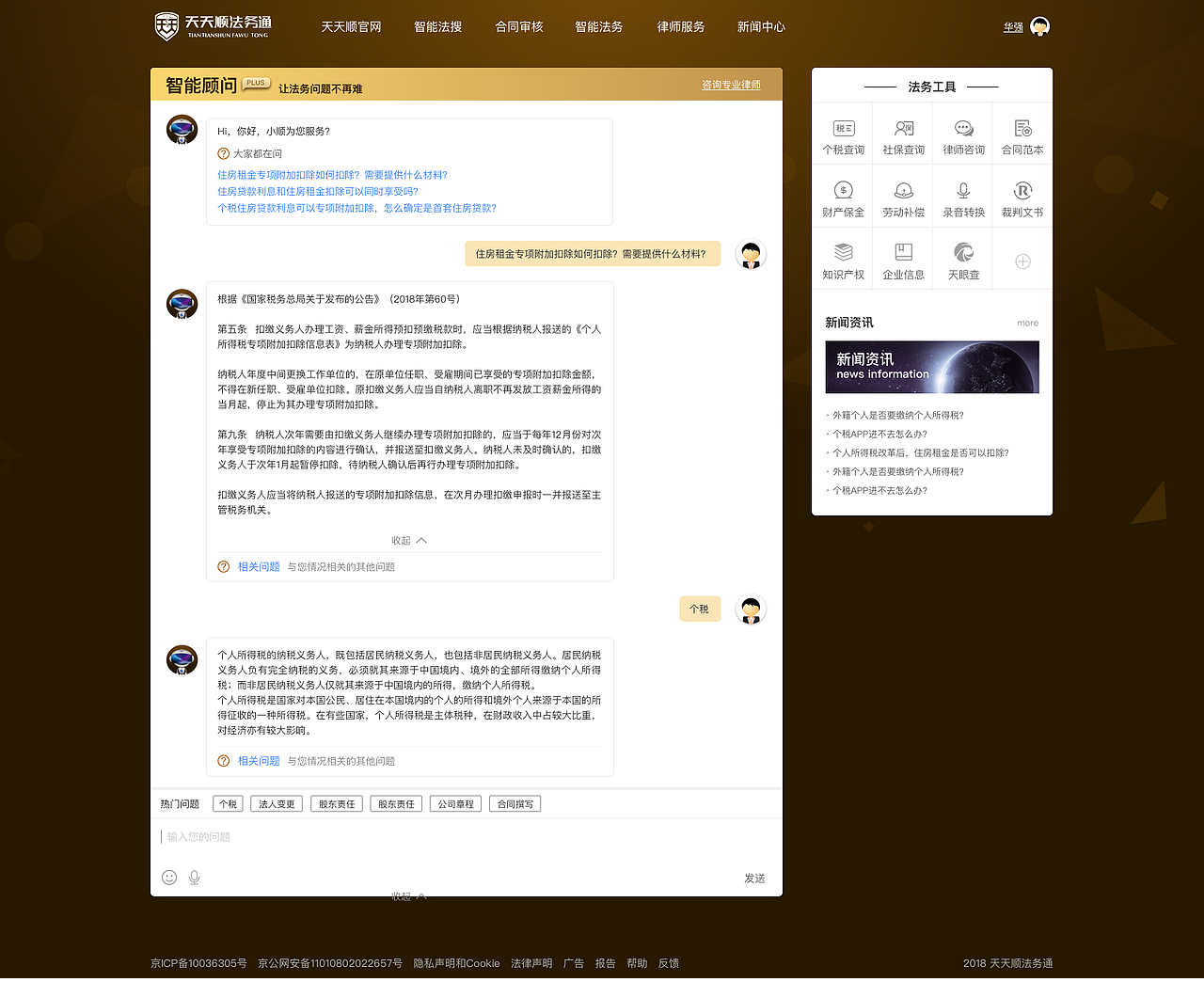 法律咨询平台PC端