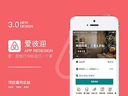 爱彼迎改版