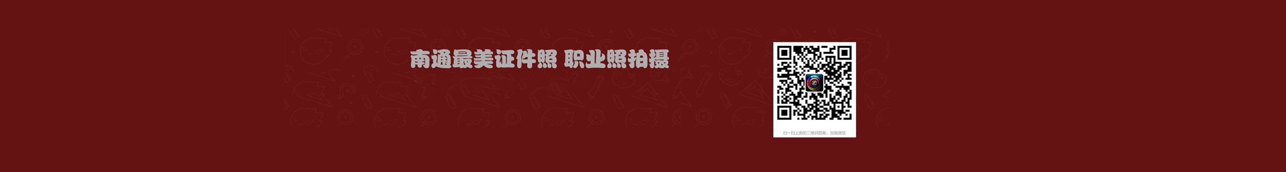 南通形象照职业照的个人主页（封面预览） - 主页封面设置 - 站酷设计师南通形象照职业照原创素材 - 站酷ZCOOL