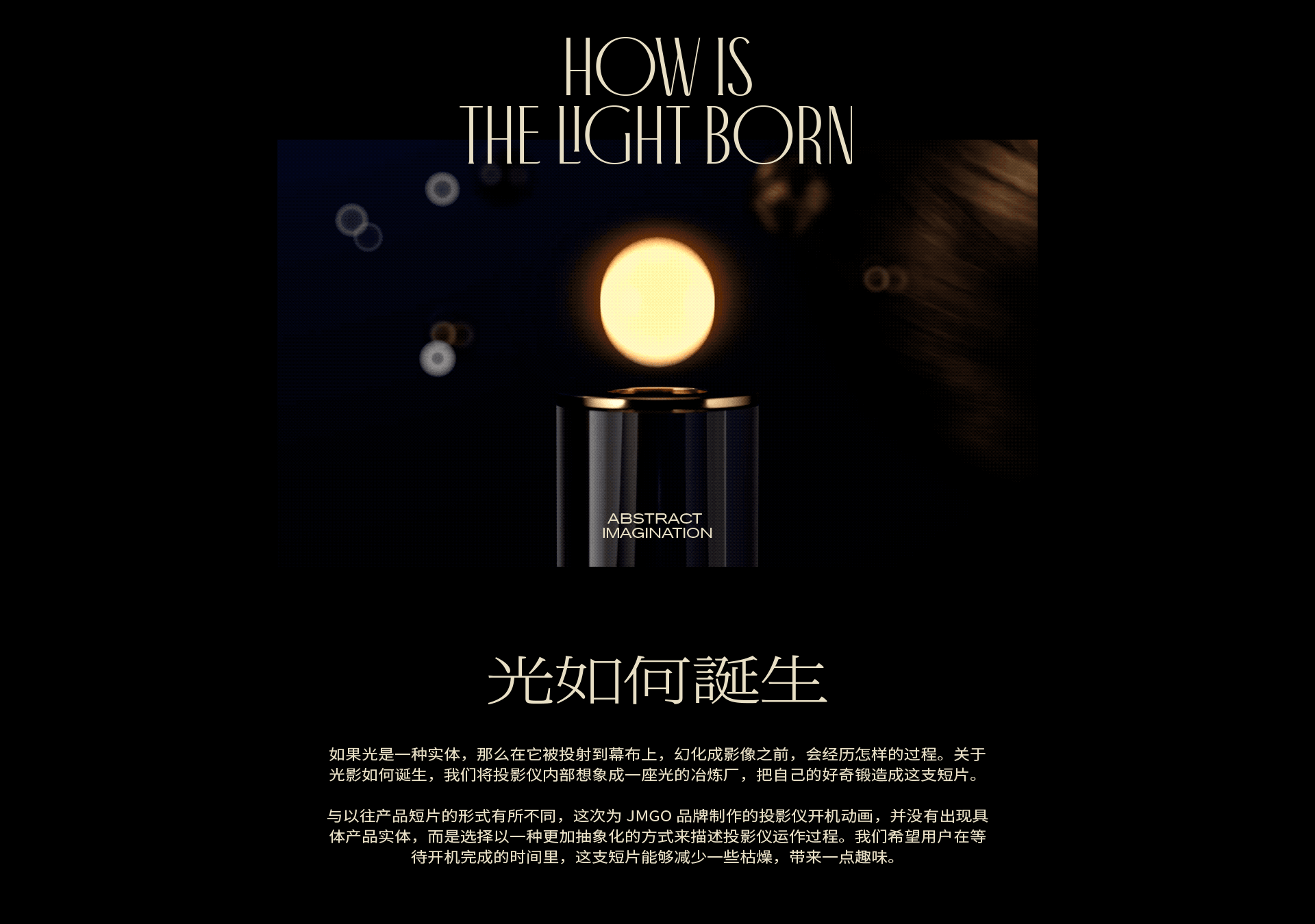 光的冶炼｜JMGO投影仪创意开机动画（图ZMjYzMDgyMjM2） - 动画/影视 - 站酷设计师SOYASTUDIO原创素材 - 站酷ZCOOL