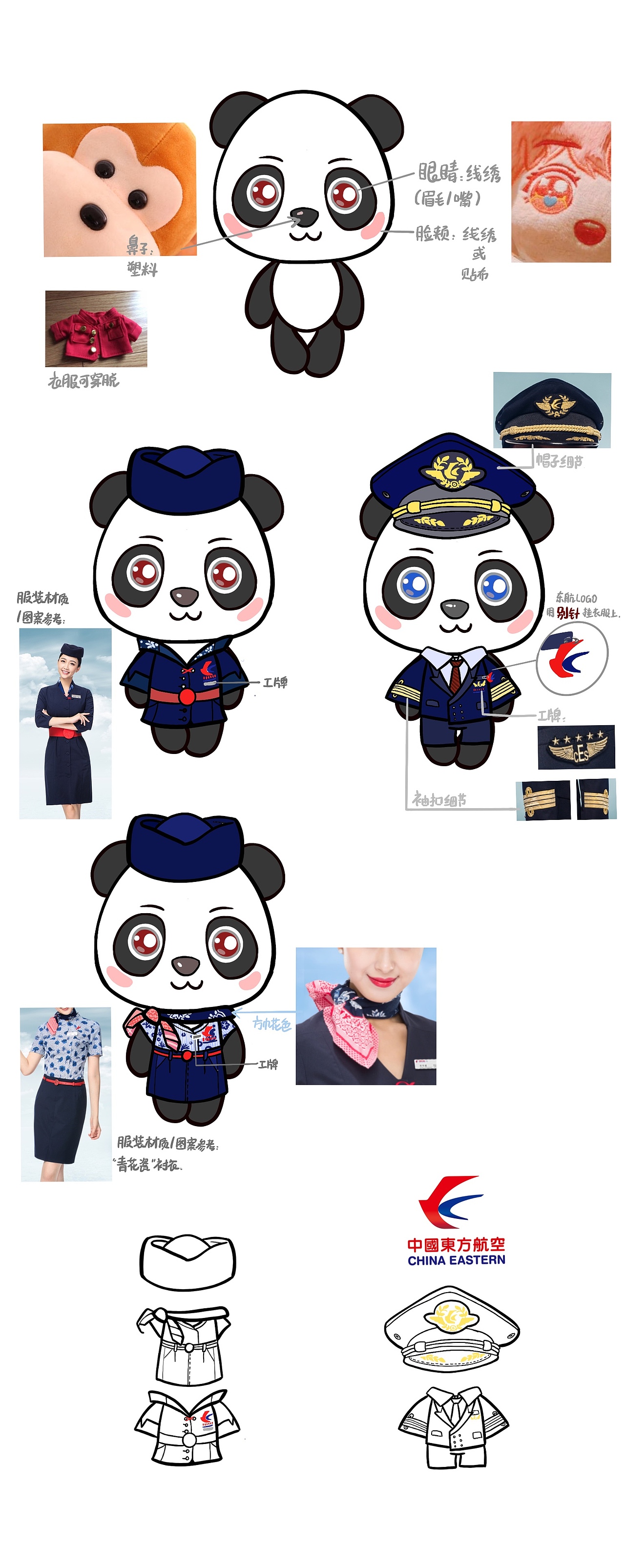 熊猫IP形象设计实践 航空IP形象 公仔 吉祥物 q版卡通