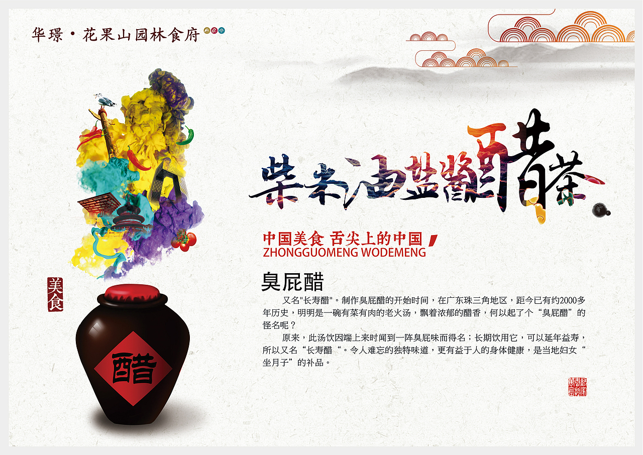 食府海报设计（图ZNjE4MjE0NDA=） - 海报 - 站酷设计师我不是坏孩纸原创素材 - 站酷ZCOOL