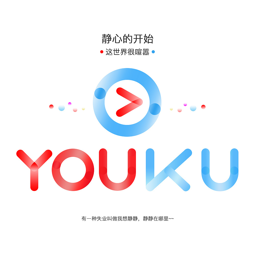 临摹优酷logo北京 