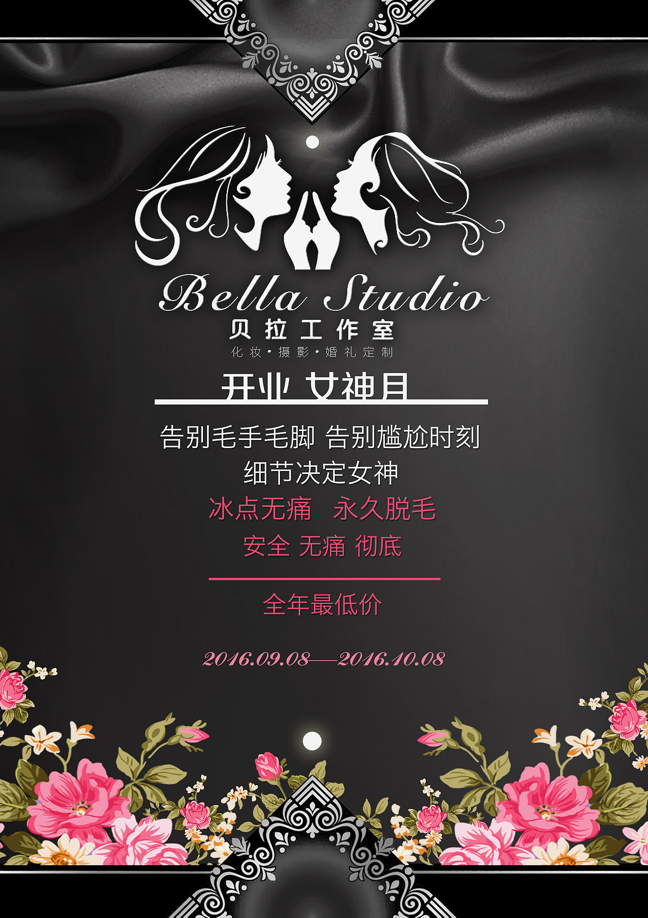 美容院,饭店,健身房宣传单