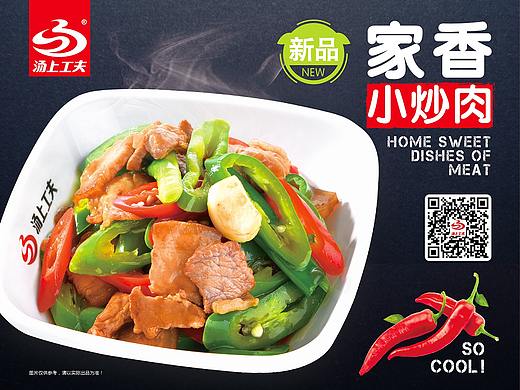 家乡小炒肉套餐青椒红椒炒五花肉食材摄影设计系列