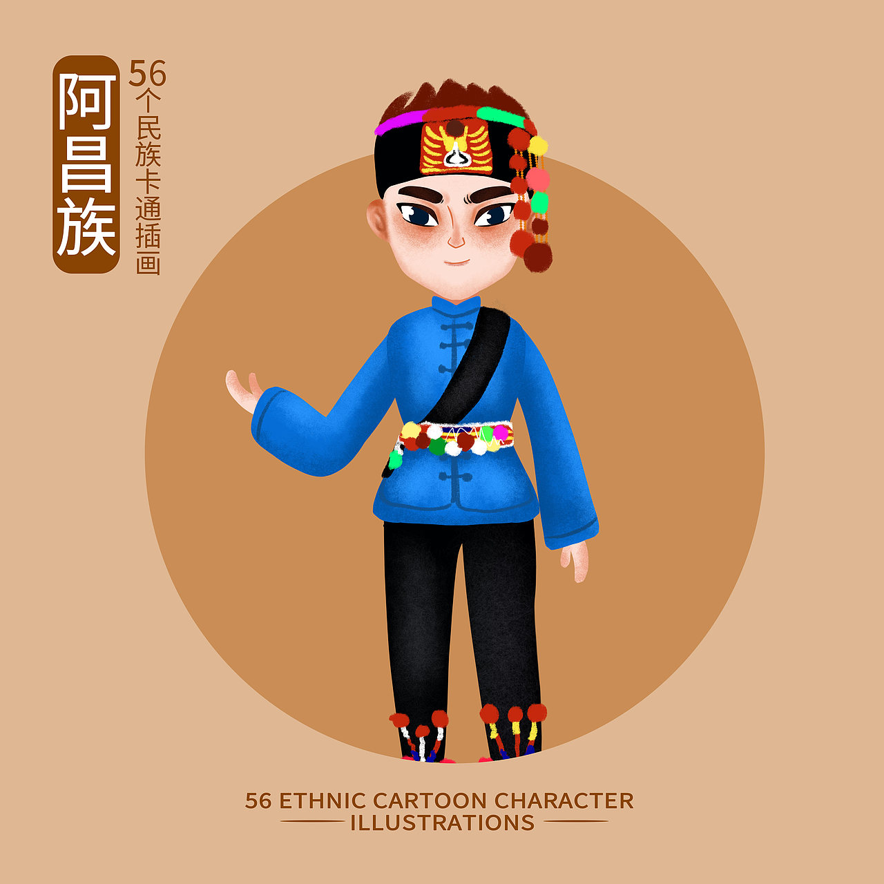 56个民族--男孩(上)