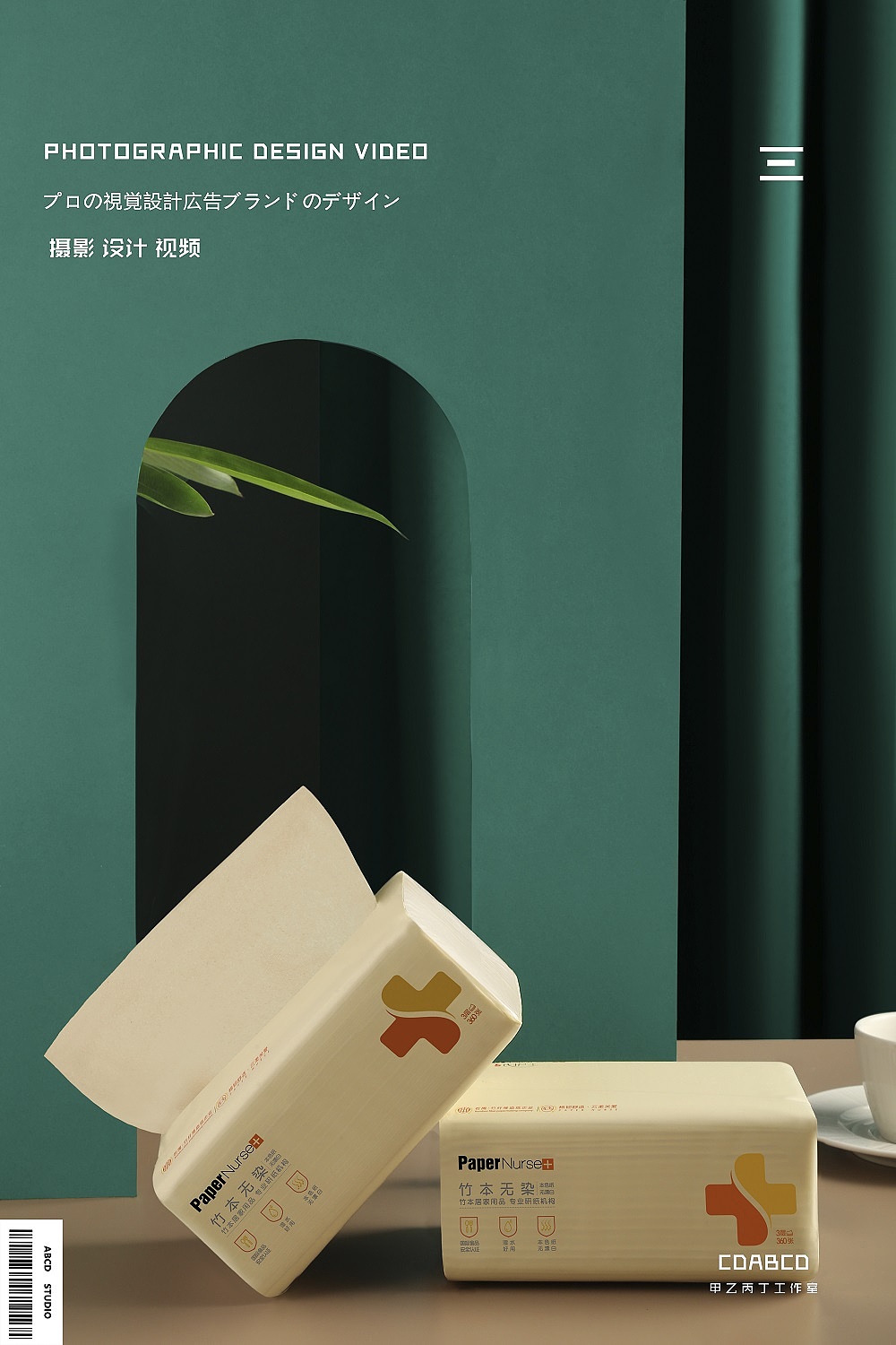 #甲乙丙丁#纸护士纸巾（图ZMTg5MTg2OTUy） - 产品摄影 - 站酷设计师甲乙丙丁视觉原创素材 - 站酷ZCOOL