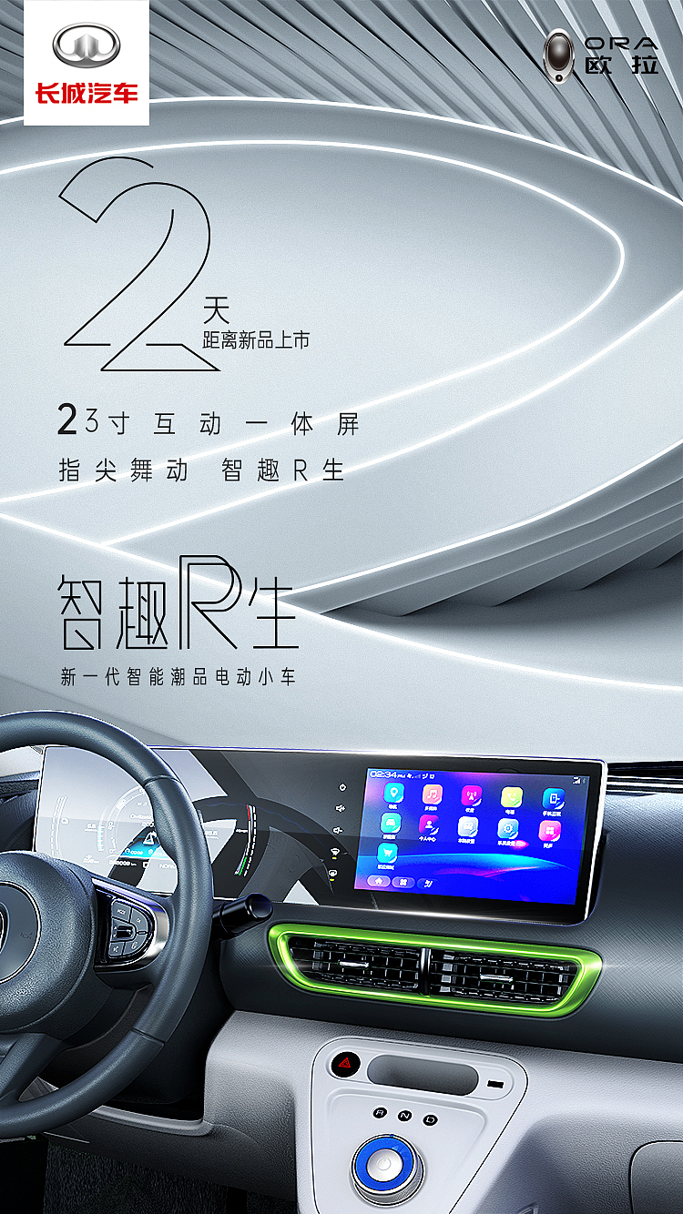 长城汽车——r2倒计时卖点海报、r1+iq主k(图ZMjQzNzQ1MDMy) - 海报 - 站酷设计师TBAE原创素材 - 站酷ZCOOL