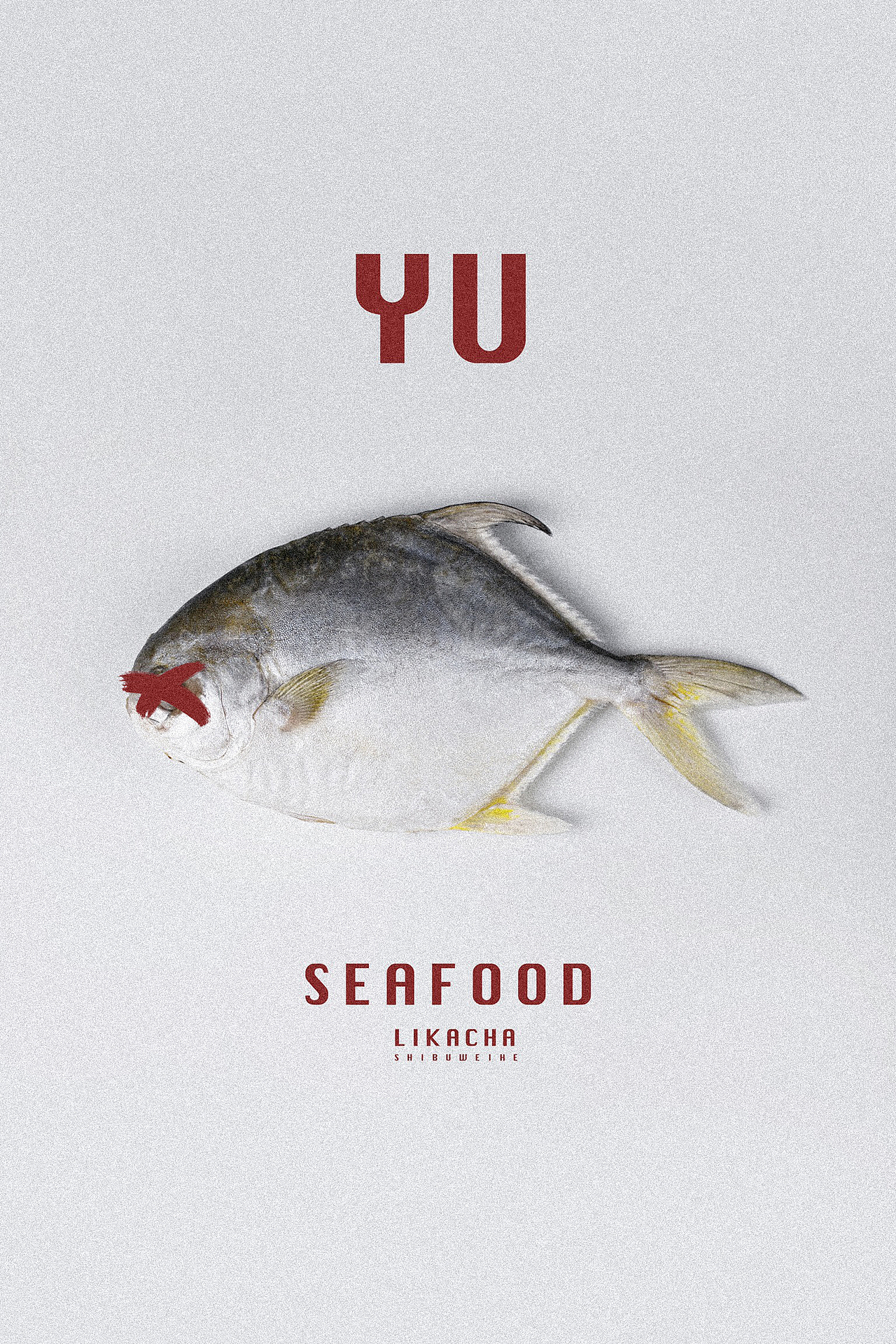 「被俘虏的海底士兵叫海鲜」海鲜/食材摄影