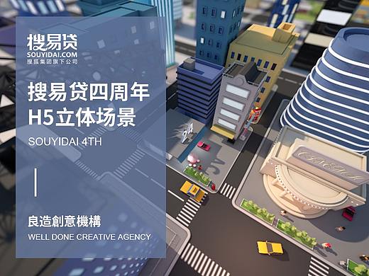 《搜易貸4週年》H5設計（个人主页-ZMzAwNzQ5MTI=） - 场景 - 站酷设计师DeJay王健原创素材 - 站酷ZCOOL