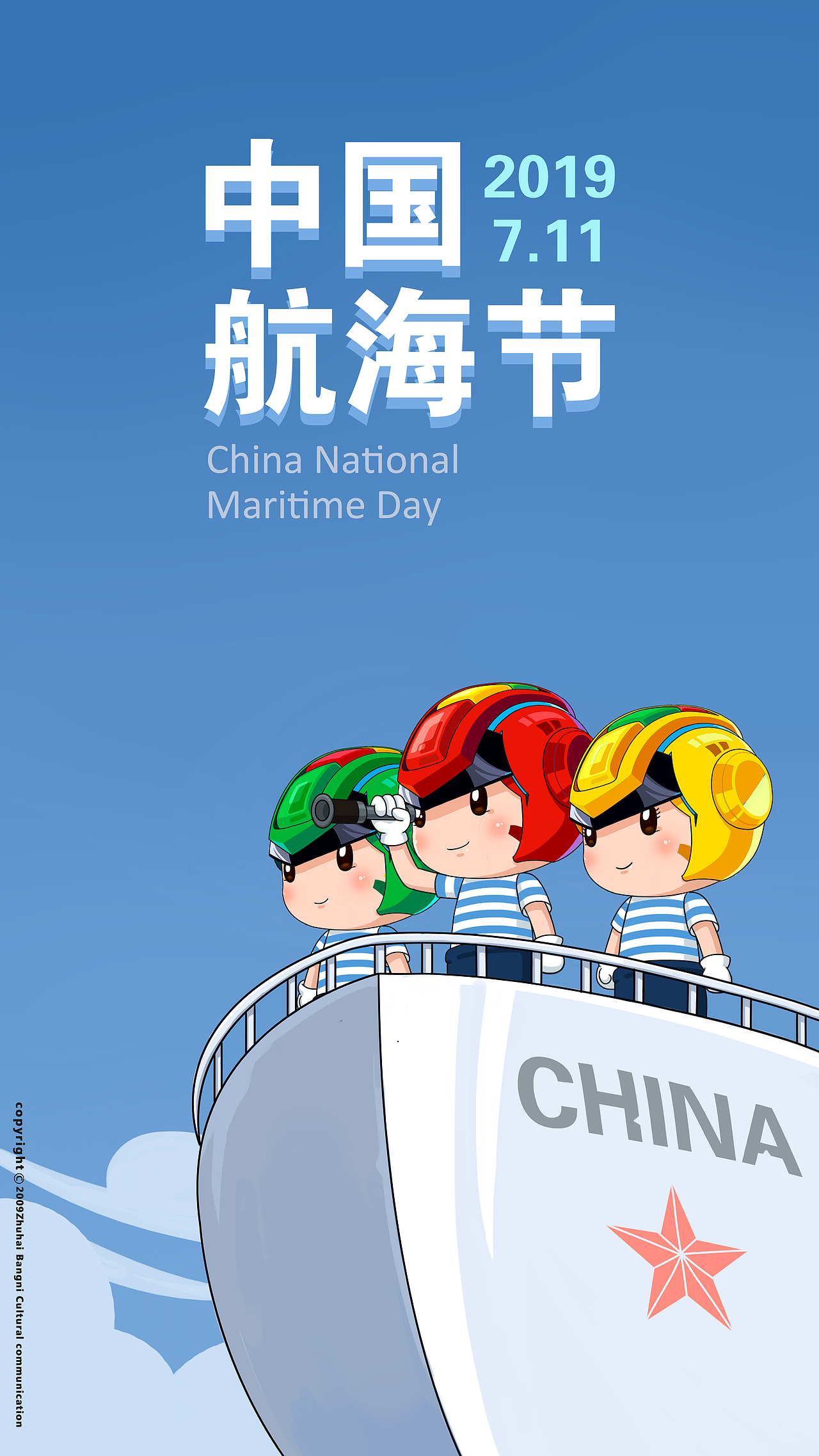 超萌信号侠节日海报