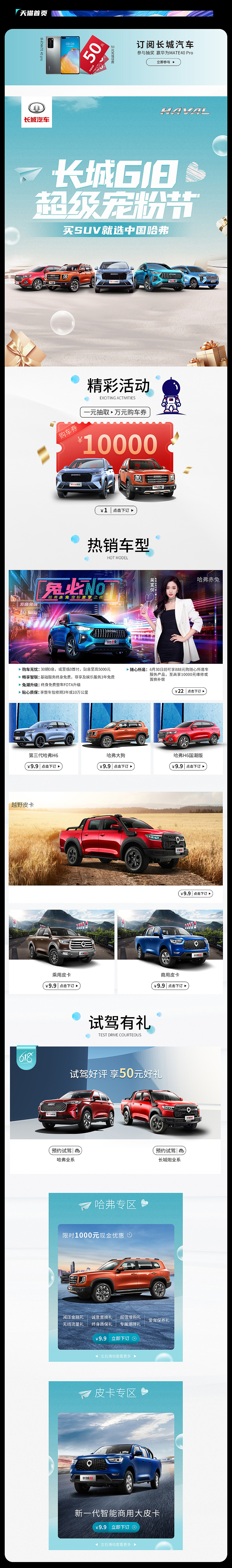 长城汽车集团5品牌联合618电商设计（图ZMjU5NjQ1NzQw） - 电商 - 站酷设计师Alex丶JC原创素材 - 站酷ZCOOL