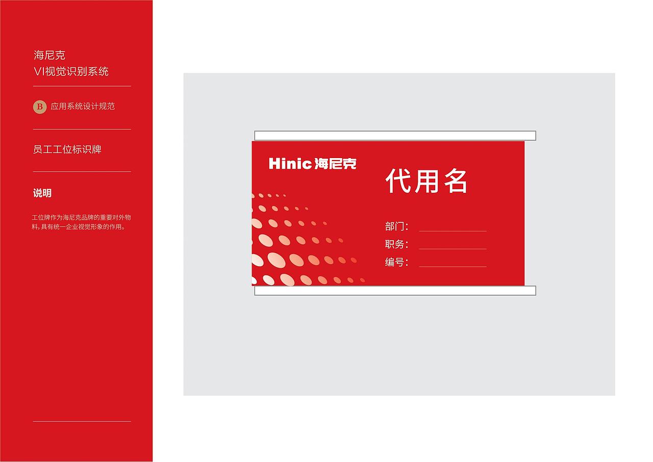 海尼克品牌vi设计（图ZMjc2OTMxMjI0） - 品牌 - 站酷设计师品牌设计师曹骏彤原创素材 - 站酷ZCOOL