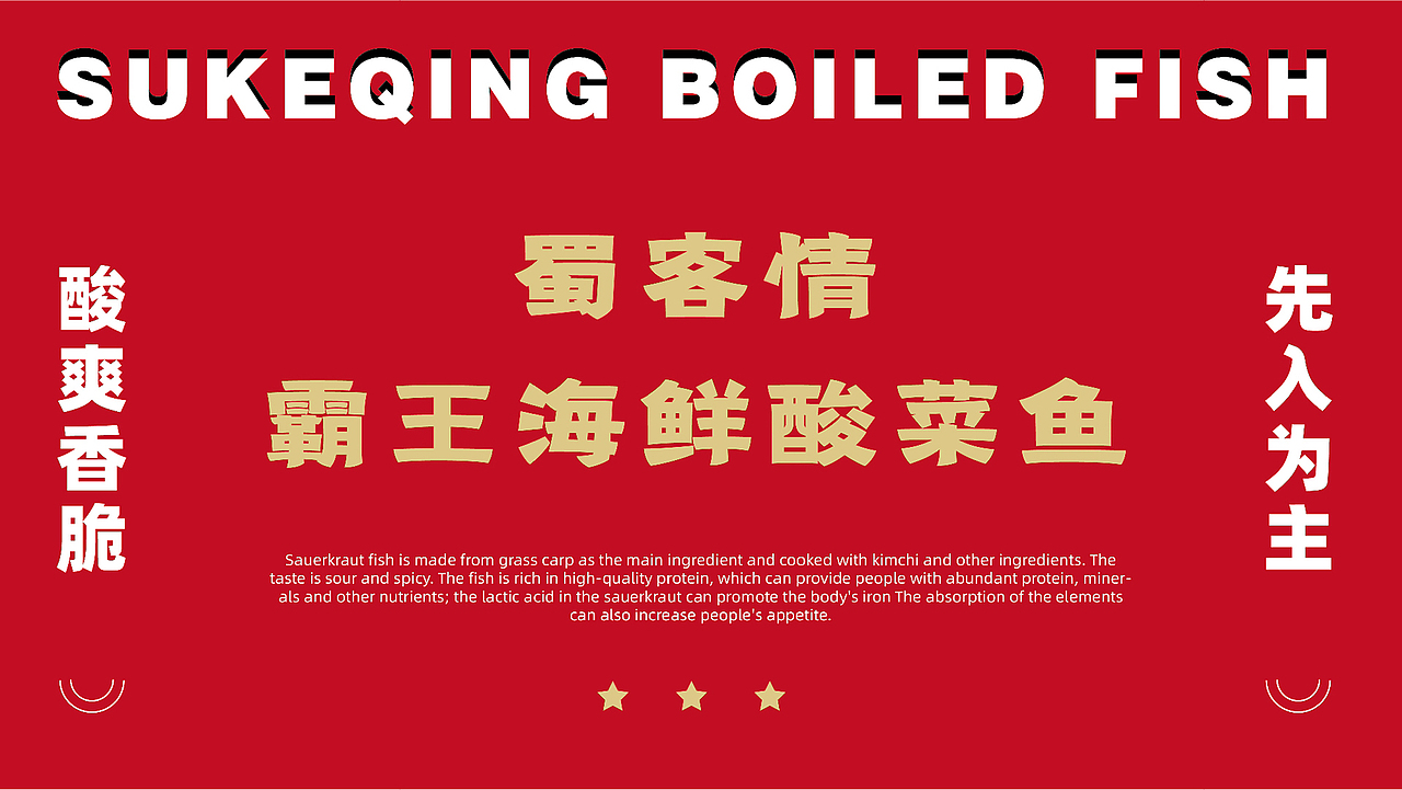【瑞咖/品牌全案】蜀客情 | 鲜爽香脆 鲜入为主(图ZMjc4MTcwODI4) - Logo - 站酷设计师瑞小咖原创素材 - 站酷ZCOOL