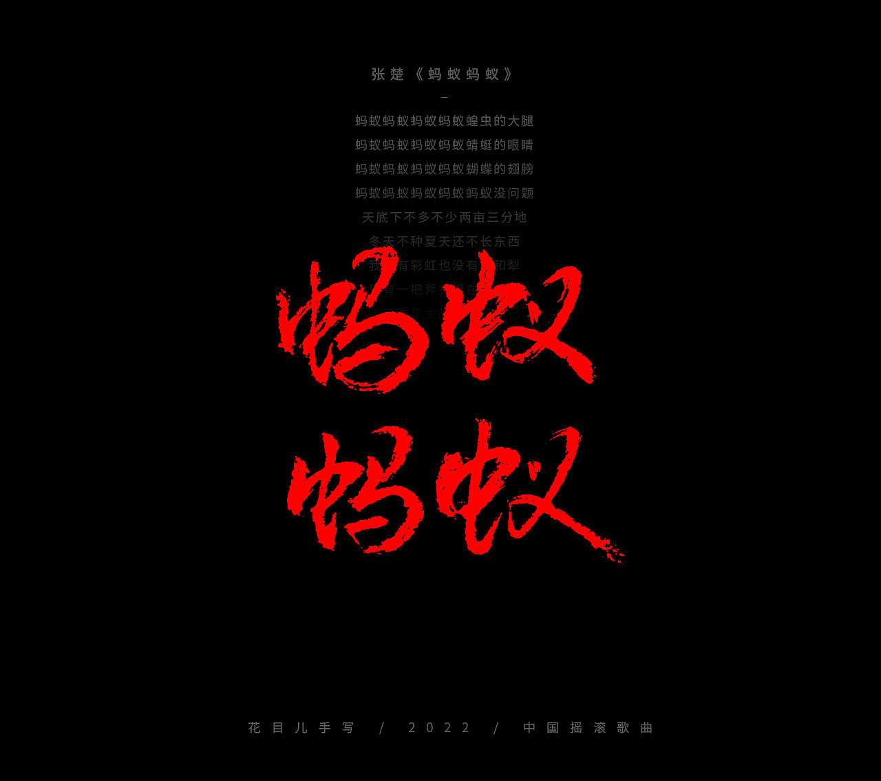 手写字体/ 歌曲/ 百首合辑-3