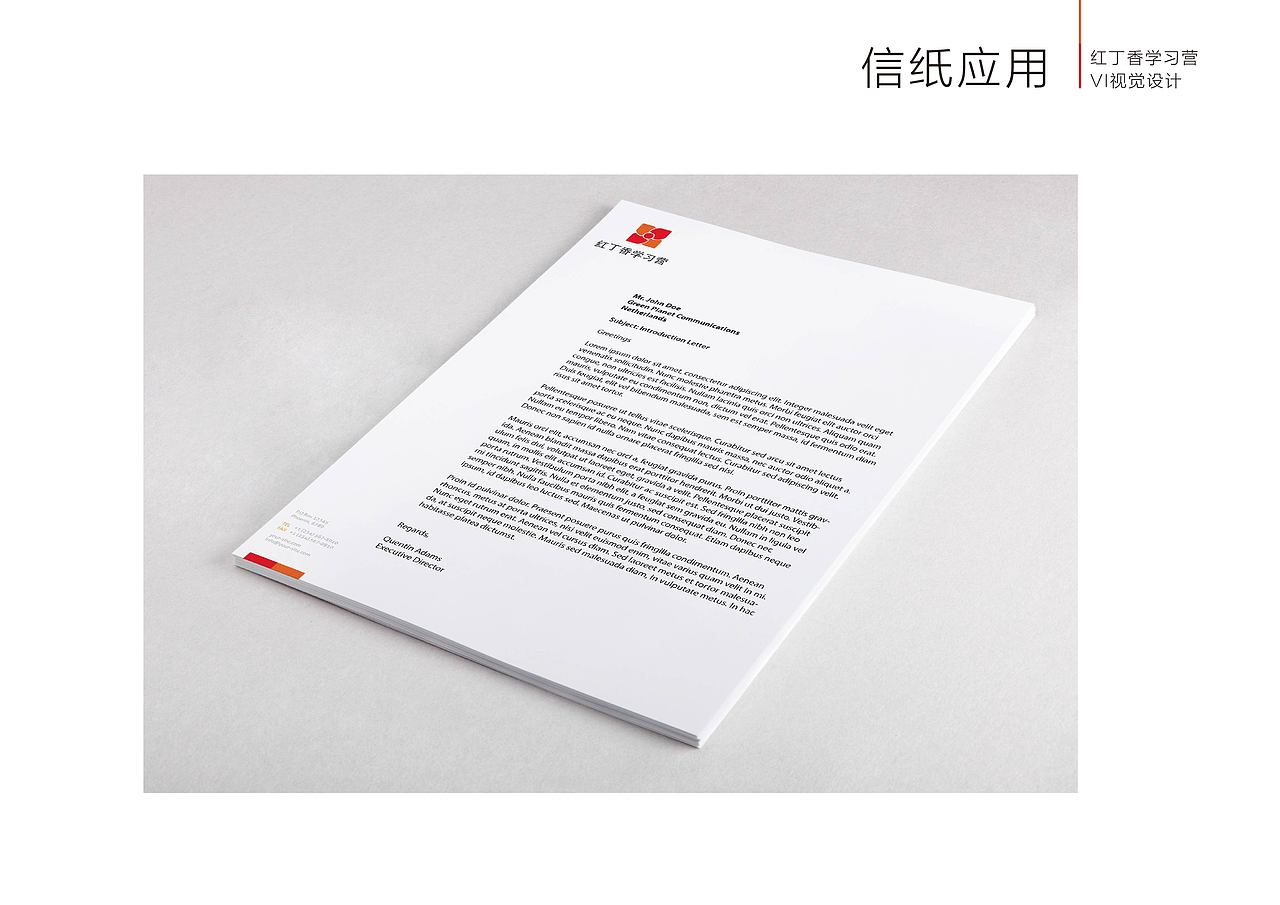 VI设计(红丁香学习营)