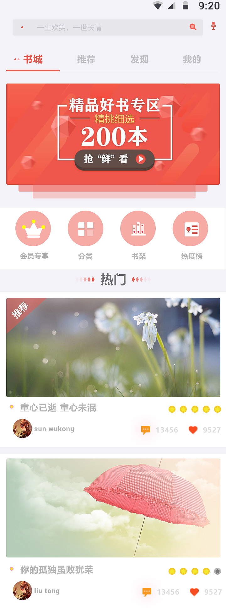 《心阅》安卓阅读app部分页面设计
