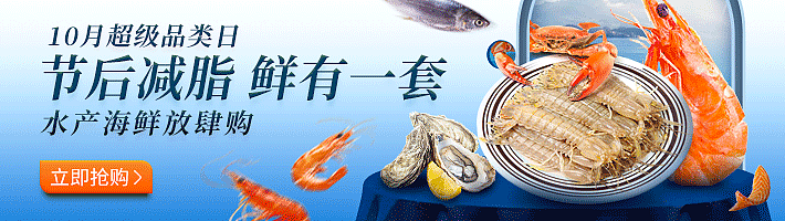 海鲜水产活动专题