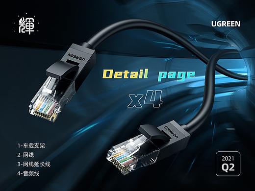 Q2 详情页×4