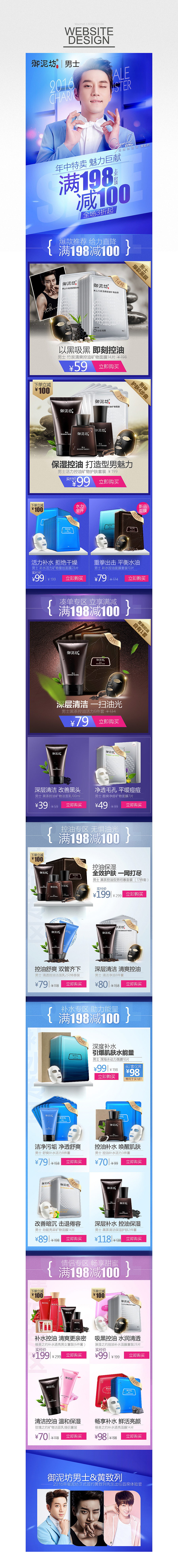 御泥坊男士-唯品会616年中促（图ZNzc1NzcxNTY=） - 移动端网页 - 站酷设计师candy王xiaomiao原创素材 - 站酷ZCOOL