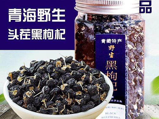 紫晶枣，灰枣，枸杞，百合干等农产品的详情页，主图