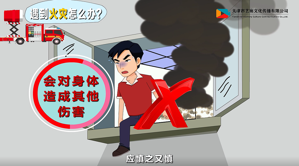 长沙MG消防宣传动画——遇到火灾怎么办？（图ZMjA5MDk0Mjc2） - 动画/影视 - 站酷设计师小美兔原创素材 - 站酷ZCOOL