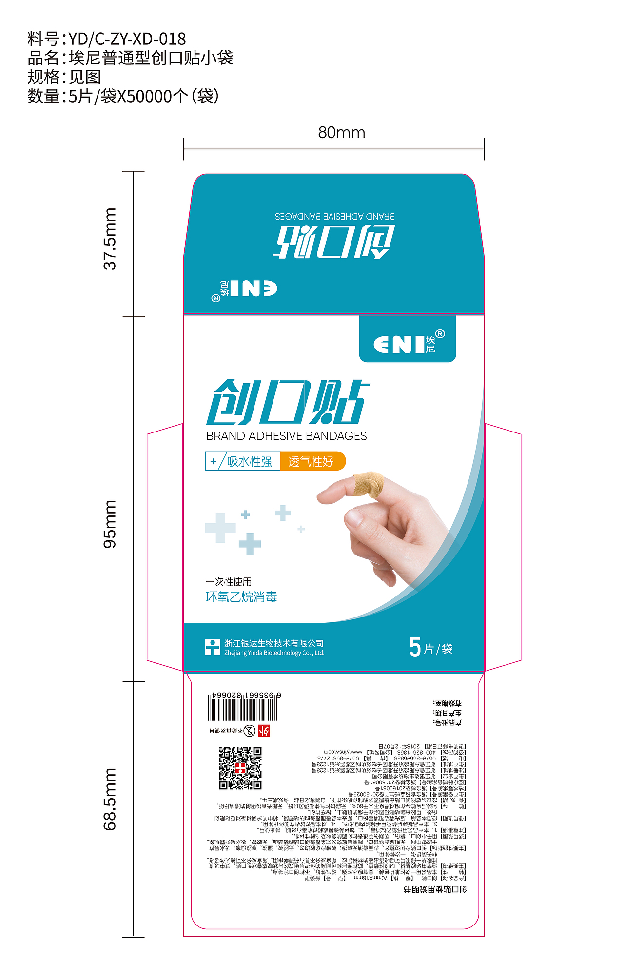 创可贴 包装小盒（图ZMjcwOTQ1Njc2） - 包装 - 站酷设计师洋葱白菜原创素材 - 站酷ZCOOL