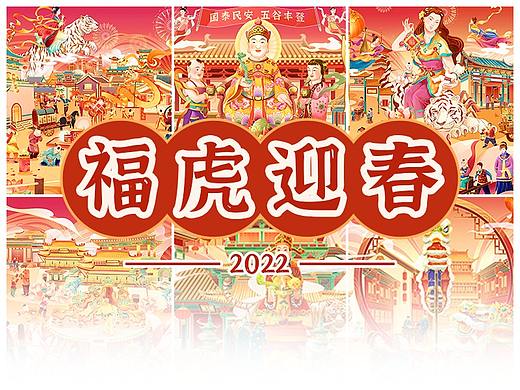 国潮插画|2022虎年贺岁长卷