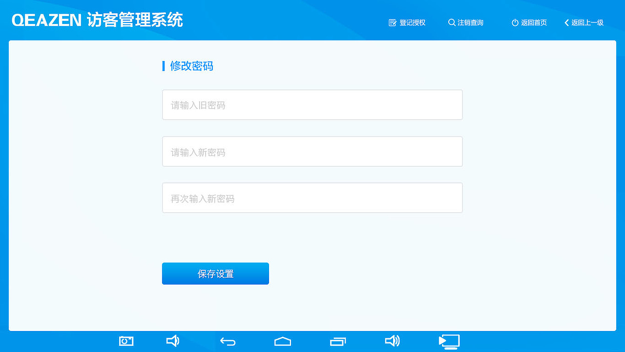 终端机访客系统页面（图ZMjg4NTgwNjA0） - APP界面 - 站酷设计师小shu原创素材 - 站酷ZCOOL