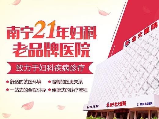 医院的投放广告,banner图+小弹窗