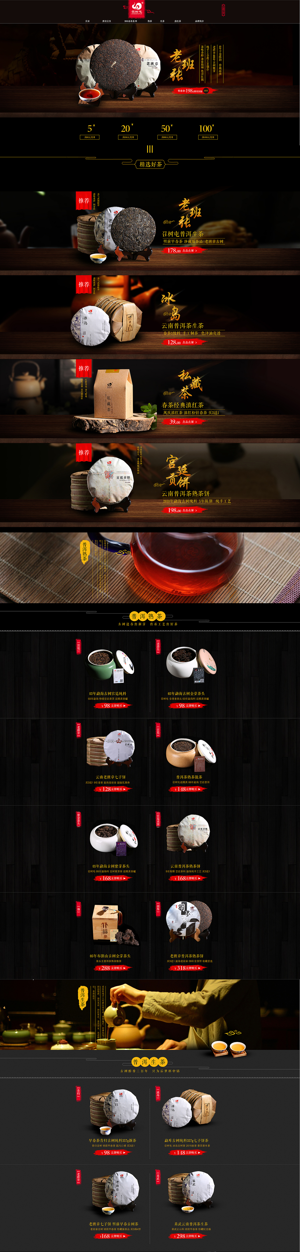 茶叶首页（图ZNDA5OTQyMDQ=） - 电商 - 站酷设计师liuhaili原创素材 - 站酷ZCOOL